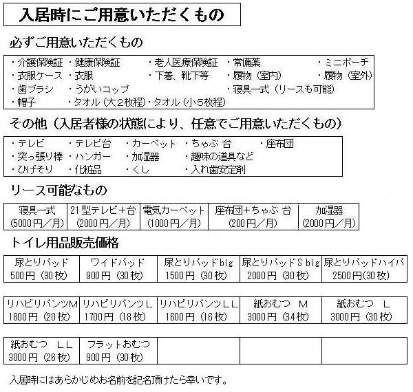 ご用意頂きたいもの